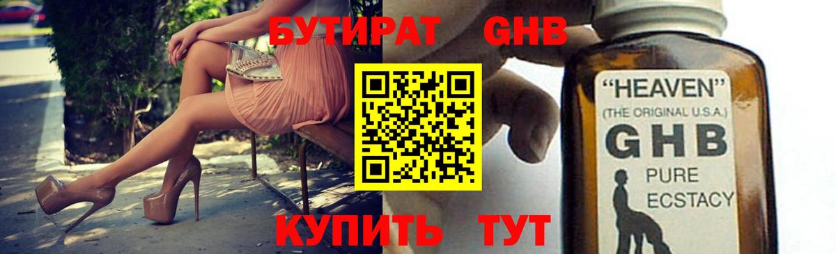 Бутират жидкий экстази Тайшет