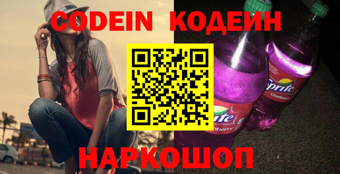 Codein Purple Drank Тайшет