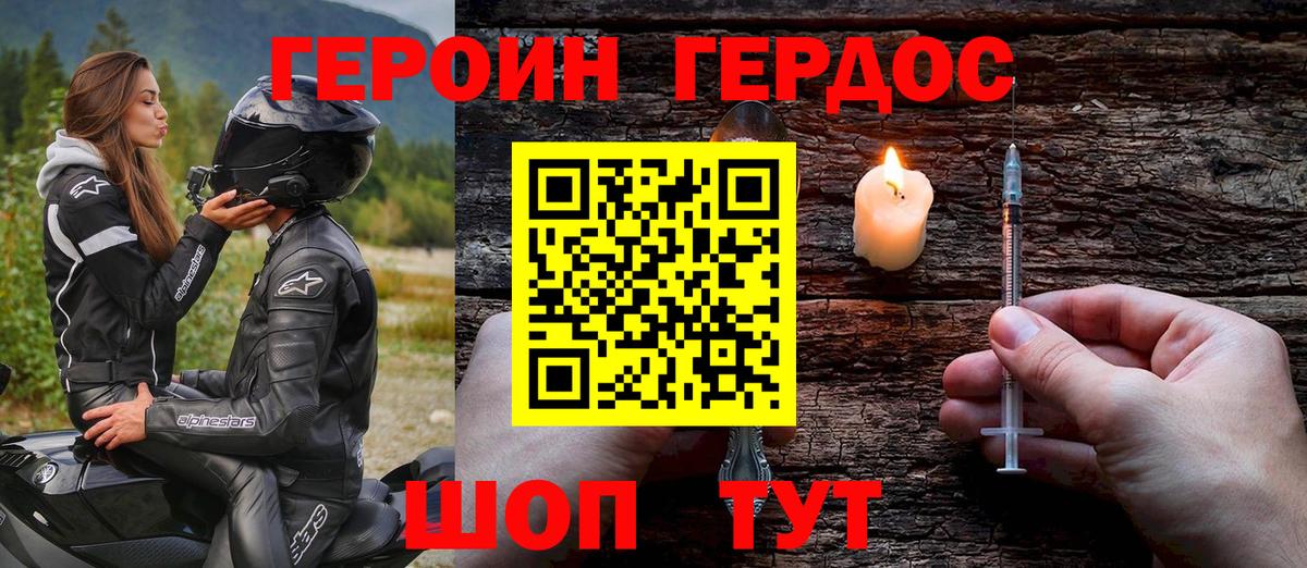 Героин VHQ Тайшет