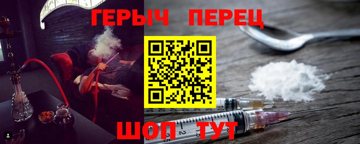 ГЕРОИН герыч  Вход с VPN  Героин  Тайшет 