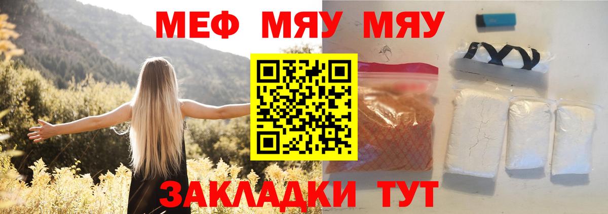 Меф мяу мяу кристаллы Тайшет