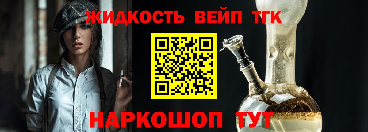 Дистиллят ТГК вейп с тгк  ТГК THC oil  Вход с VPN  купить наркоту  Тайшет 